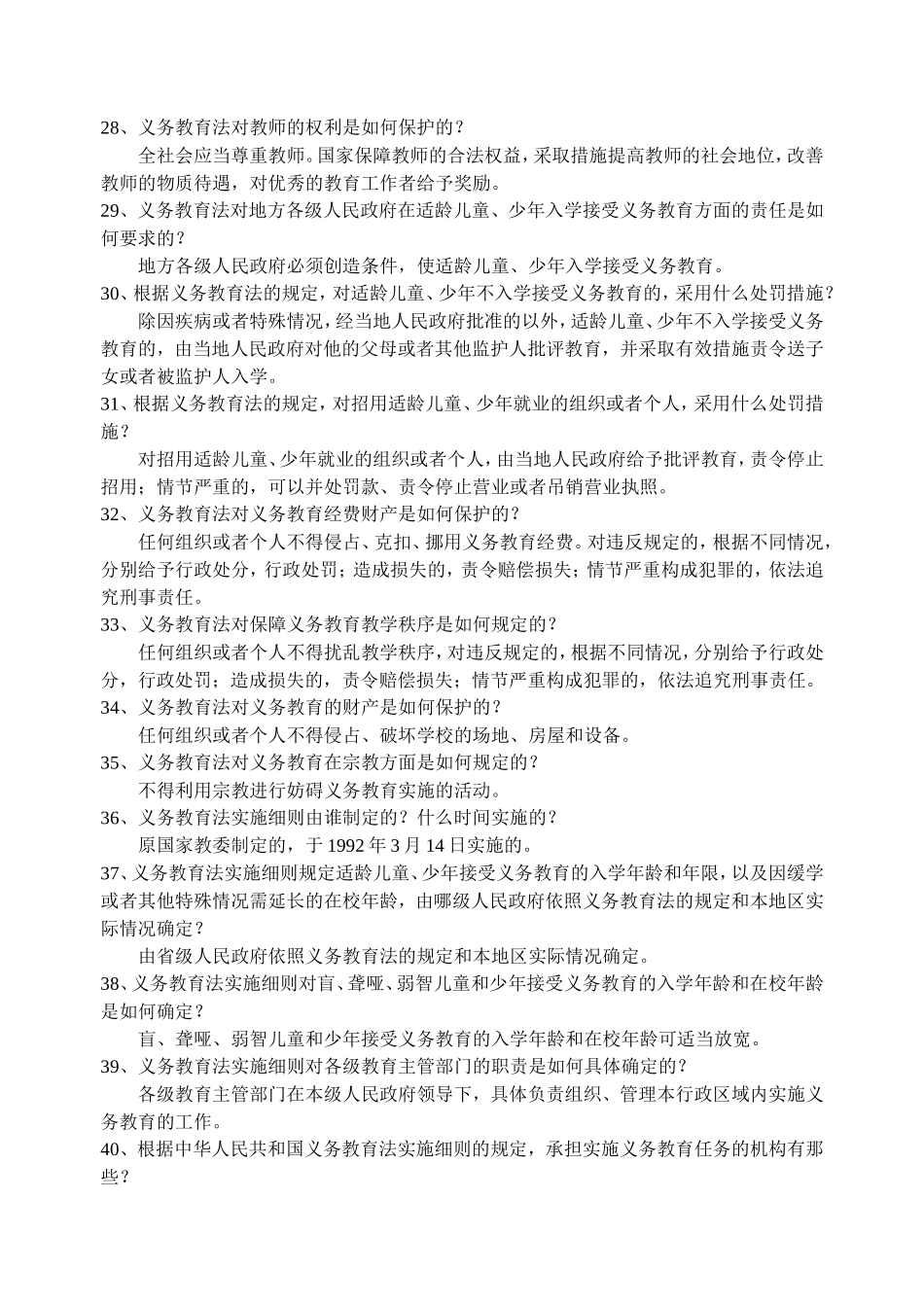 教育法规基础知识三_第3页