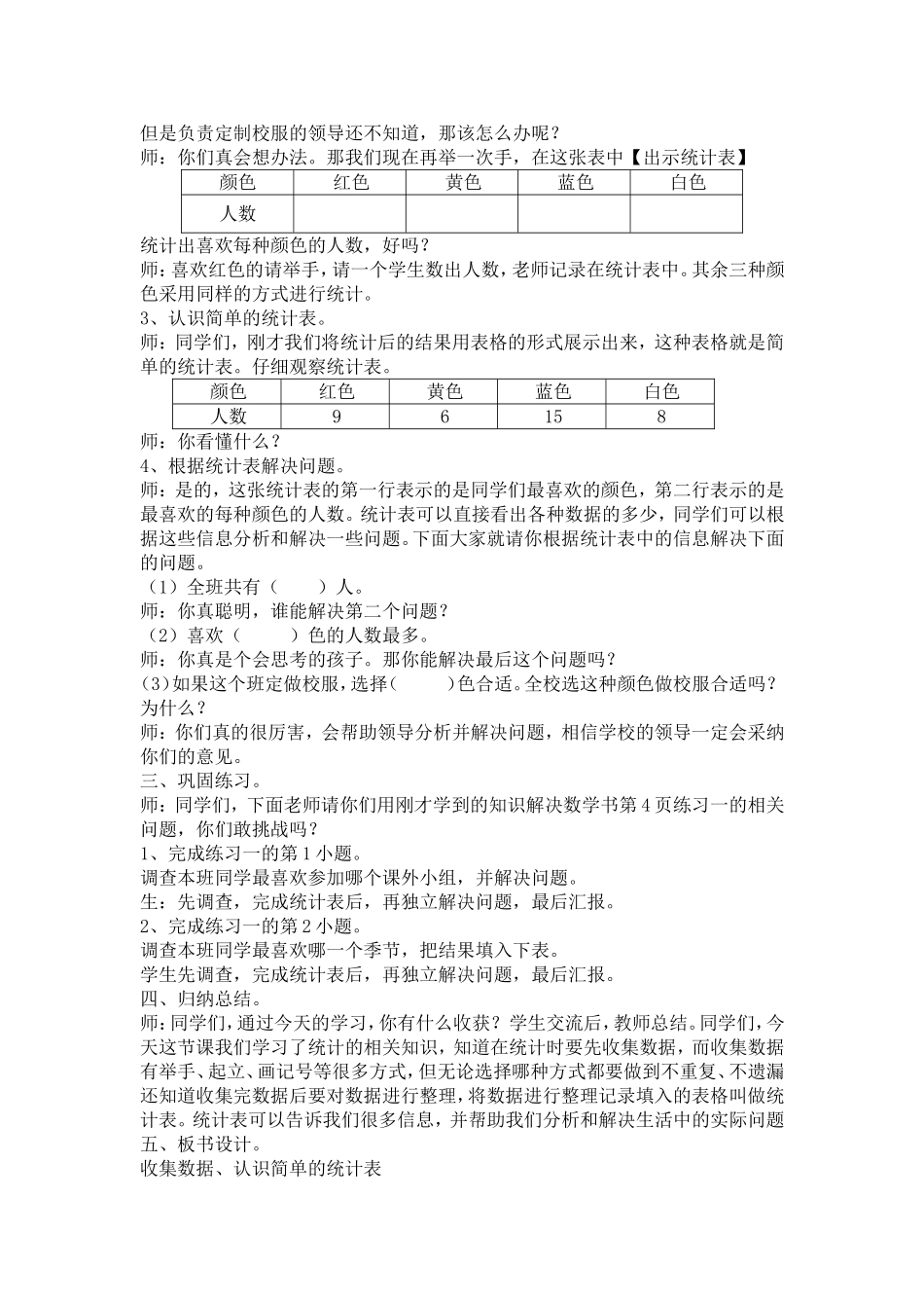 二年级下册数学数据收集整理第一课时教学设计_第2页