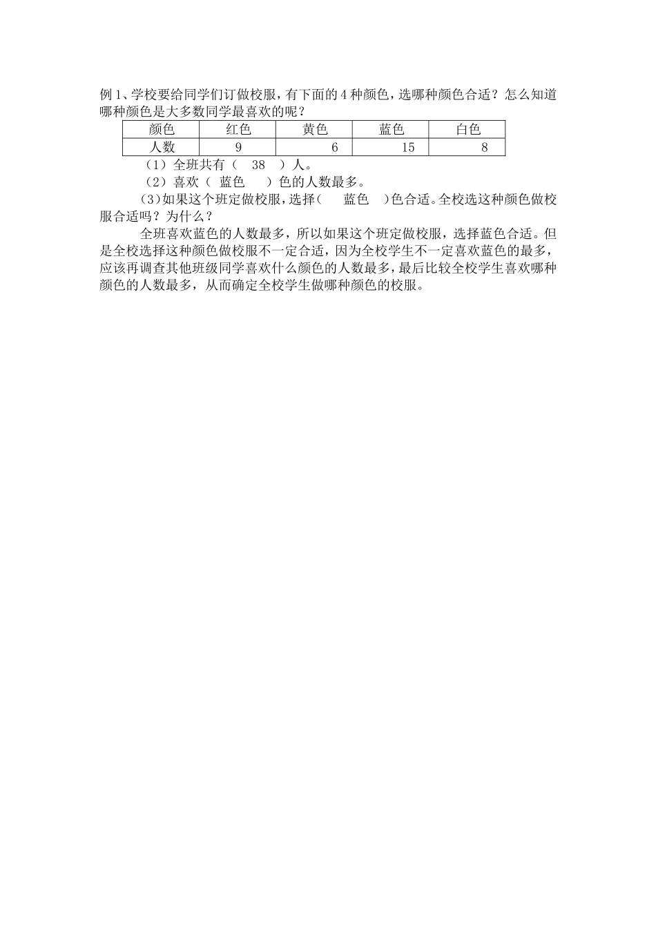 二年级下册数学数据收集整理第一课时教学设计_第3页