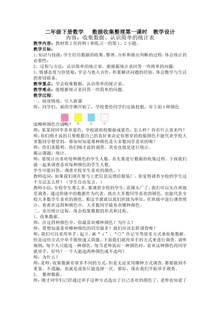 二年级下册数学数据收集整理第一课时教学设计
