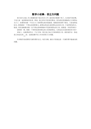 拓展资源：倍立方问题