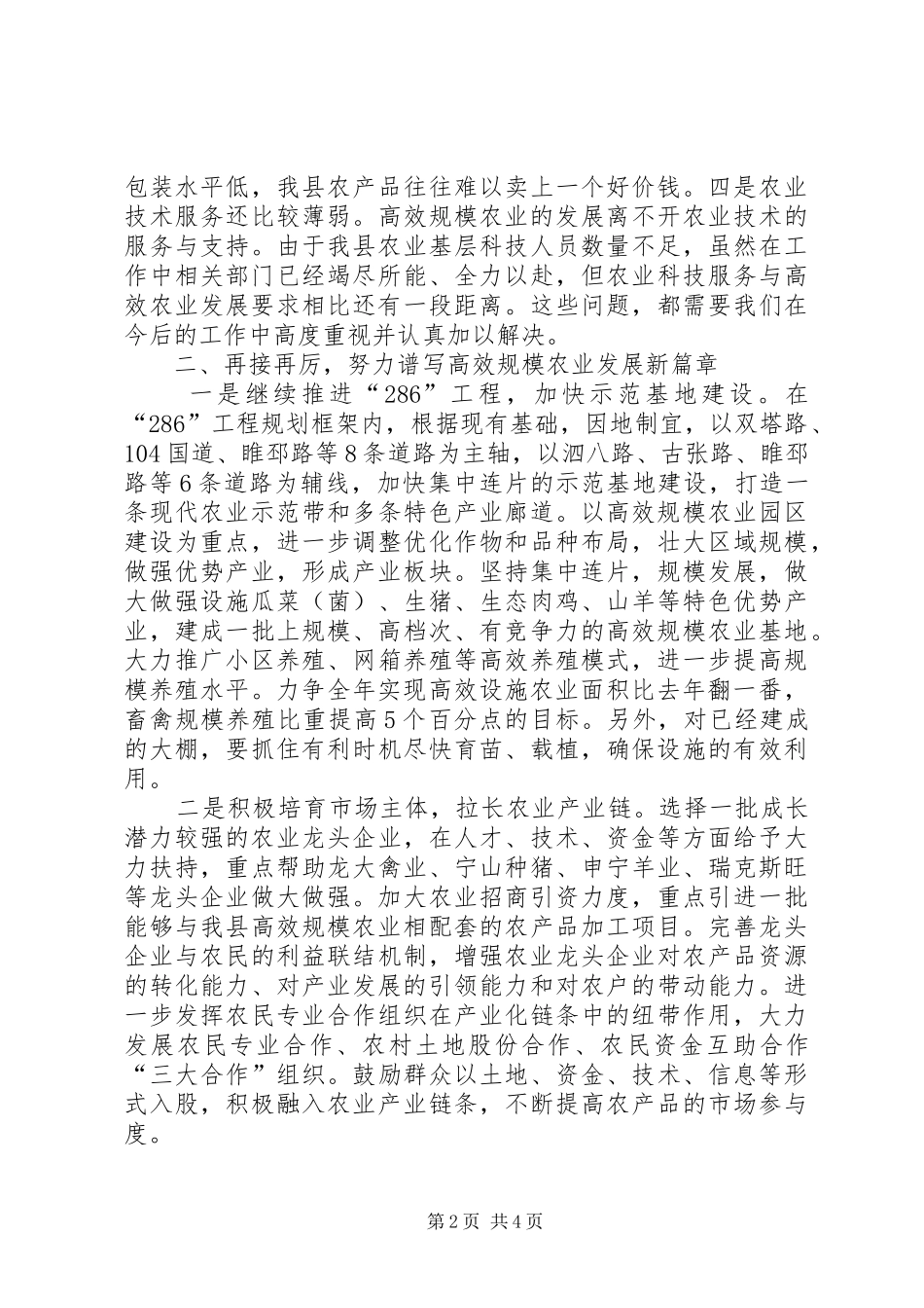 在全县高效农业现场观摩会上的讲话发言_第2页