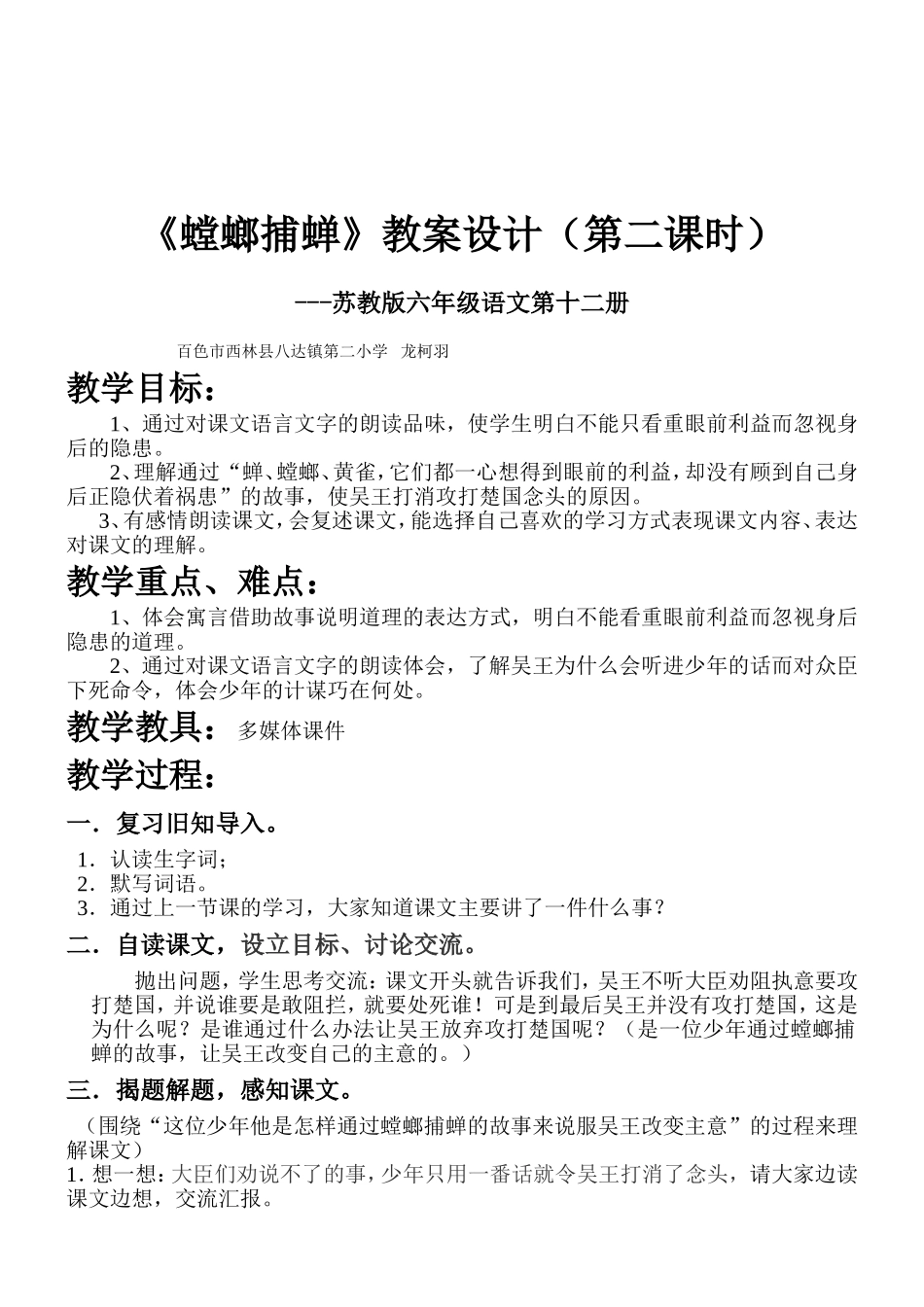 《螳螂捕蝉》教案设计_第1页