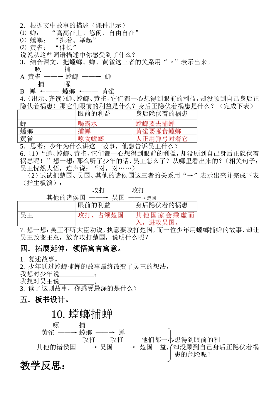 《螳螂捕蝉》教案设计_第2页