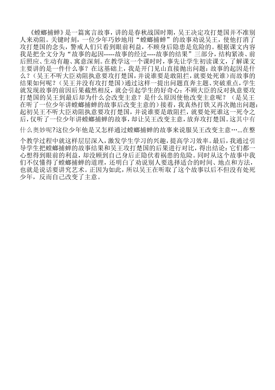 《螳螂捕蝉》教案设计_第3页