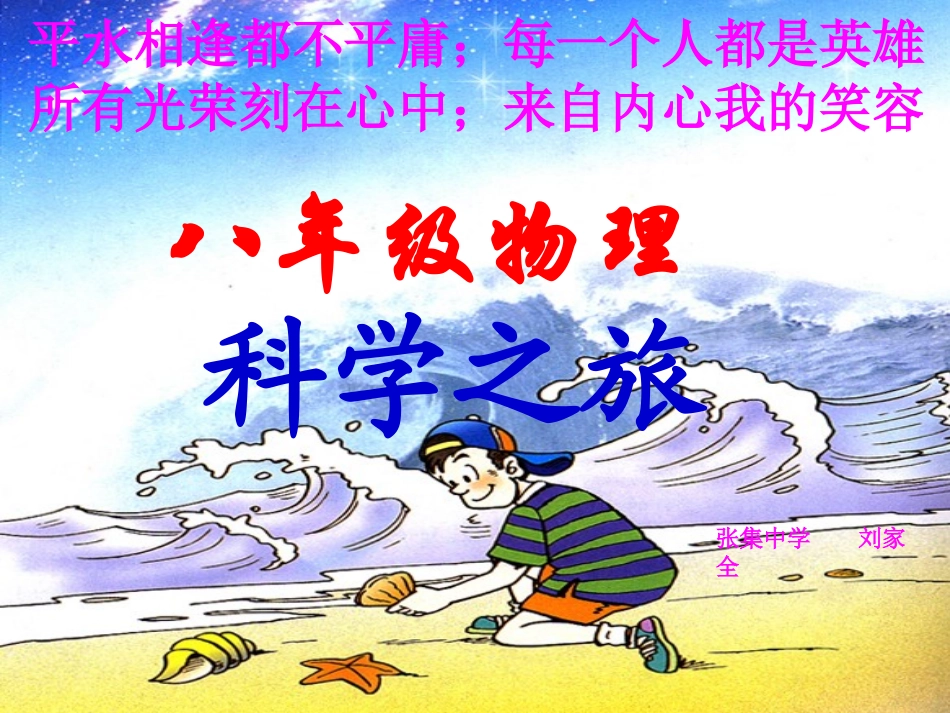 初中物理课件__科学之旅_第2页