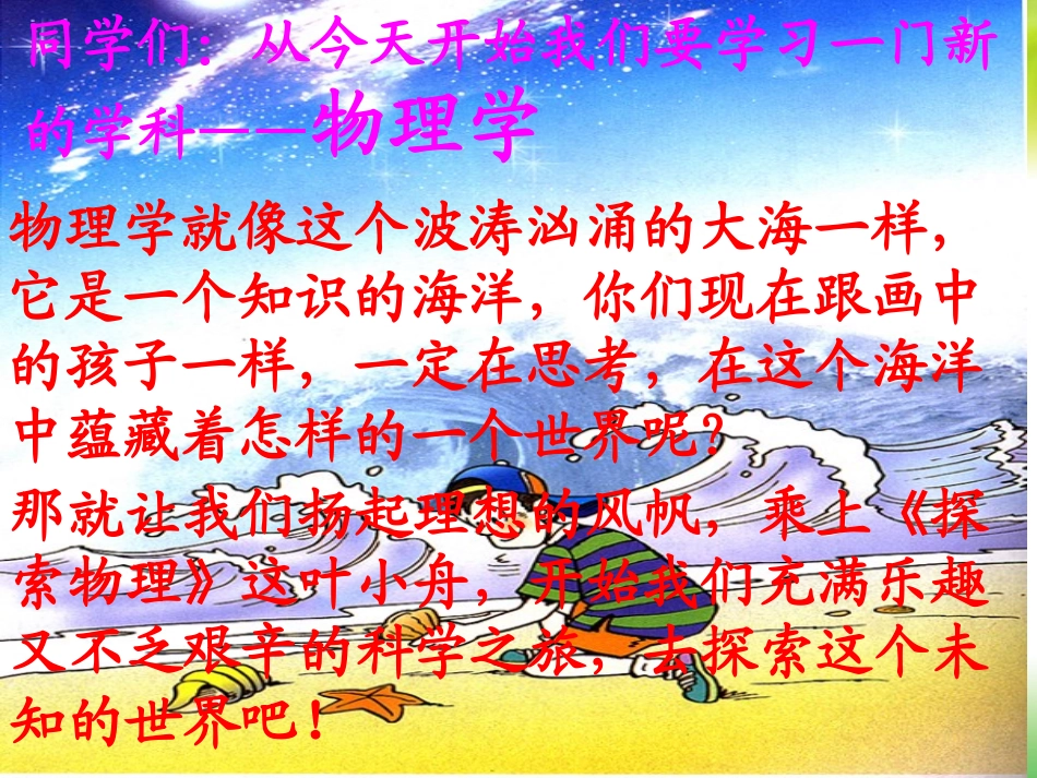 初中物理课件__科学之旅_第3页