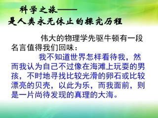 初中物理课件__科学之旅