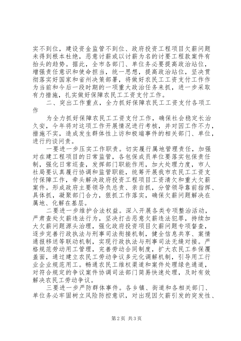 在全市“根治欠薪冬季攻坚行动”启动会上的讲话发言_第2页