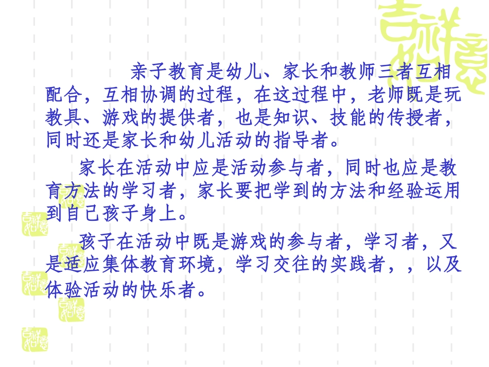 如何策划组织幼儿园亲子活动_第3页