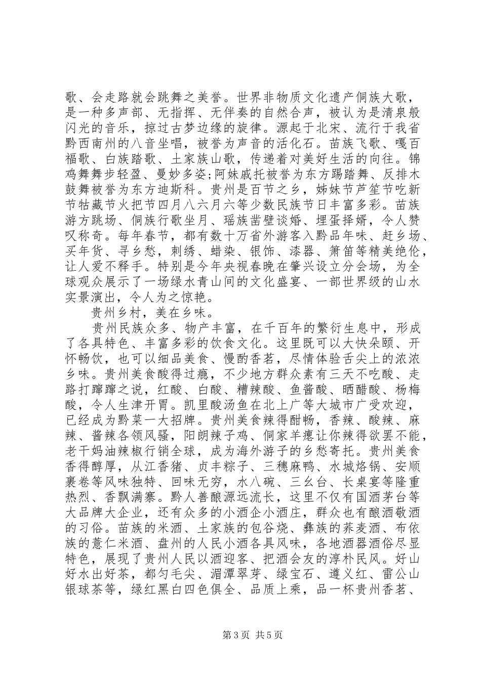 领导乡村旅游推荐大会讲话发言_第3页