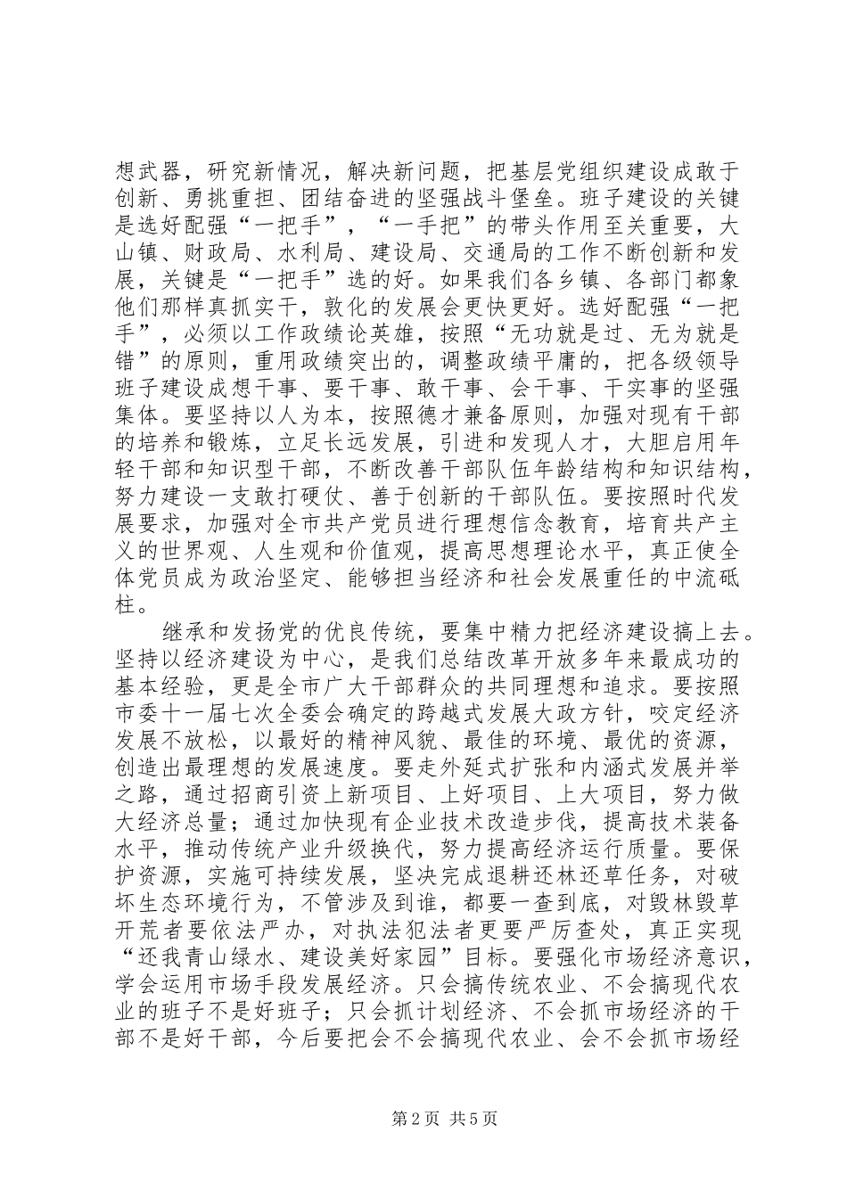 在庆祝建党周年暨创先争优表彰大会上的讲话发言_第2页