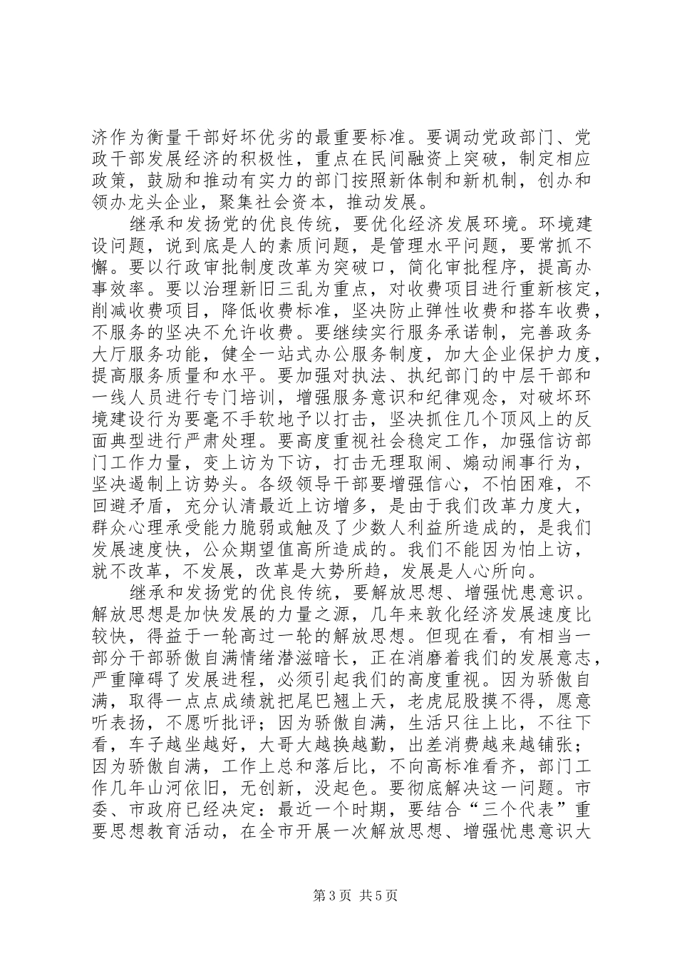 在庆祝建党周年暨创先争优表彰大会上的讲话发言_第3页