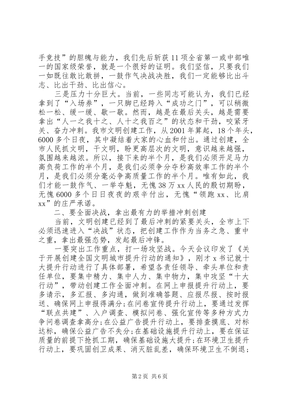 在全市创建全国县级文明城市推进大会上的讲话发言_1_第2页