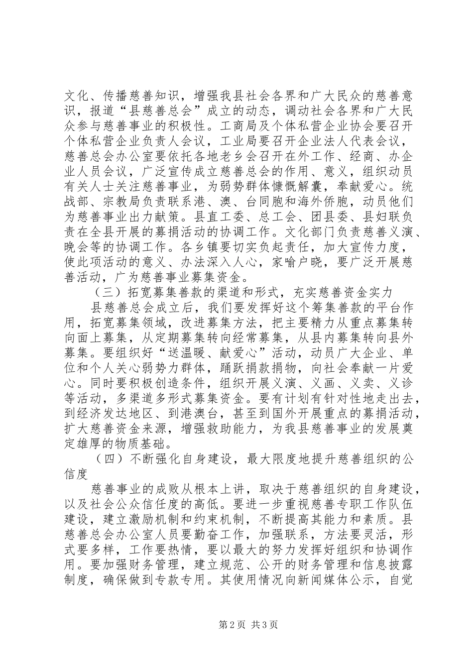 慈善总会筹备大会讲话发言词_第2页