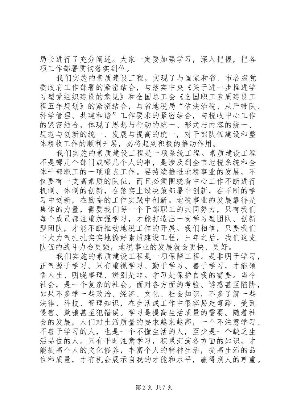 局长在素质建设动员会讲话发言_第2页