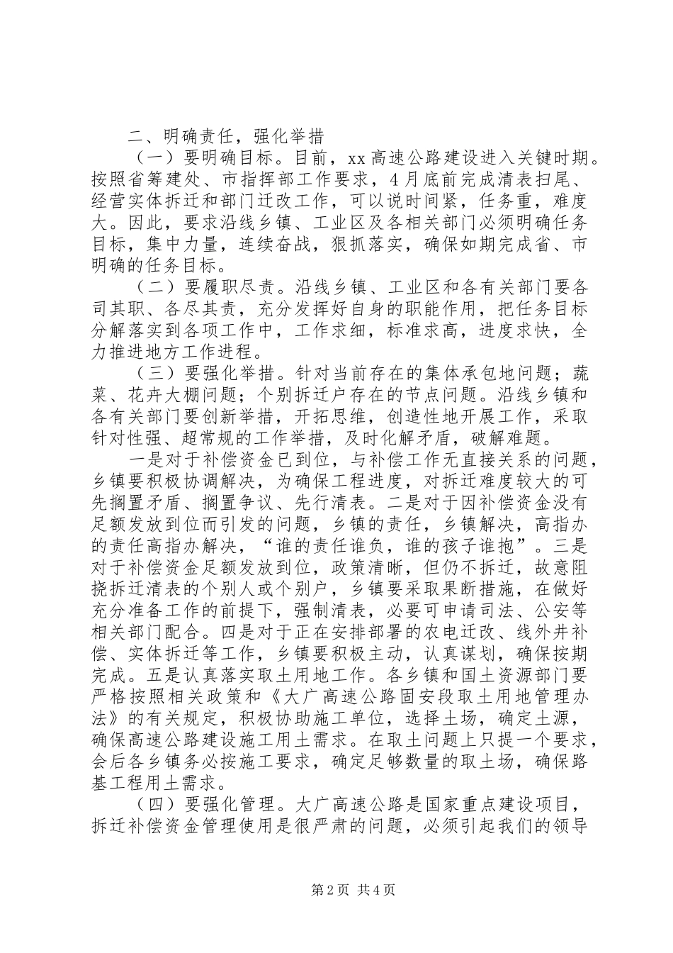 在XX高速公路XX地方工作协调督导会上的讲话发言_第2页