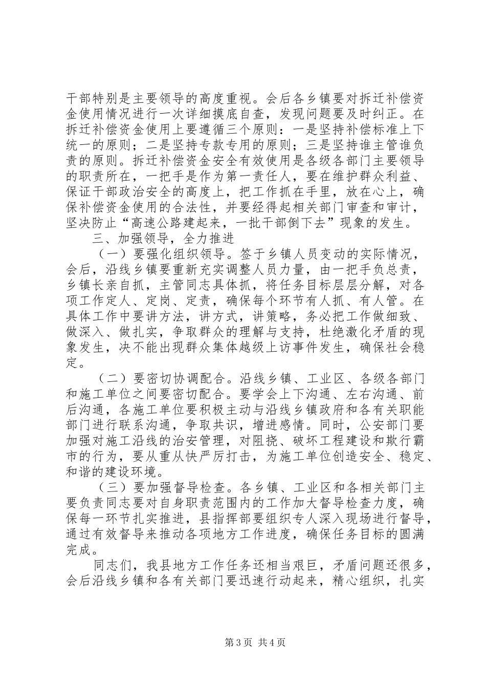 在XX高速公路XX地方工作协调督导会上的讲话发言_第3页