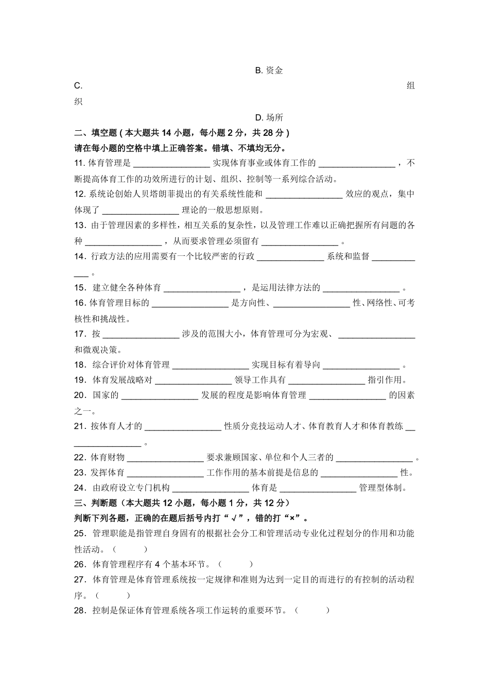 教师招聘体育管理学试题_第3页