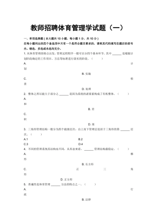 教师招聘体育管理学试题