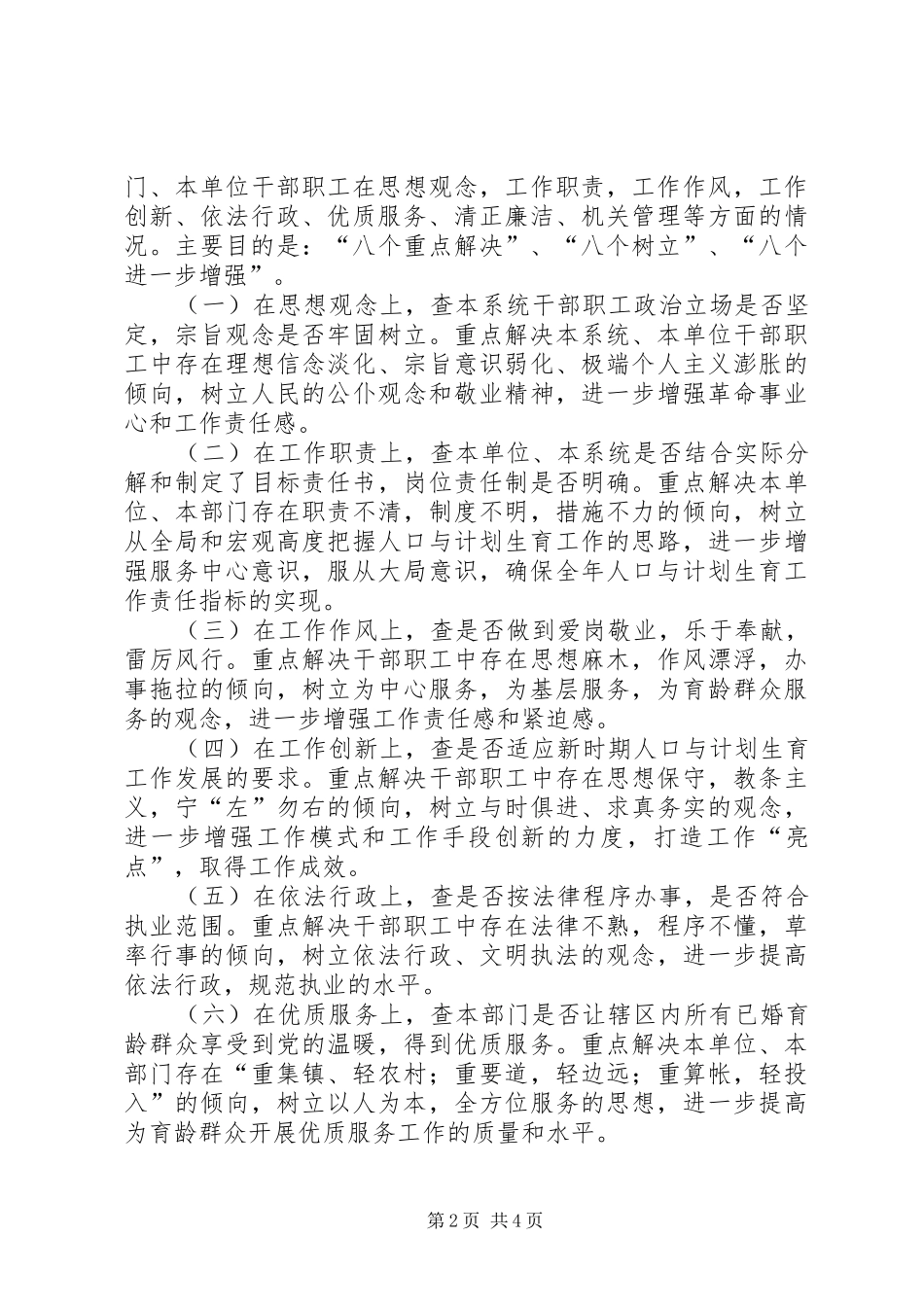 在全镇人口计生系统民主评议政风行风工作动员大会上的讲话发言_第2页