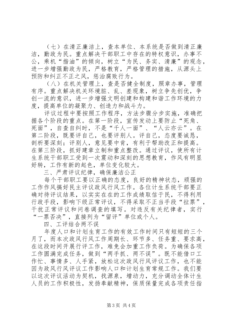 在全镇人口计生系统民主评议政风行风工作动员大会上的讲话发言_第3页