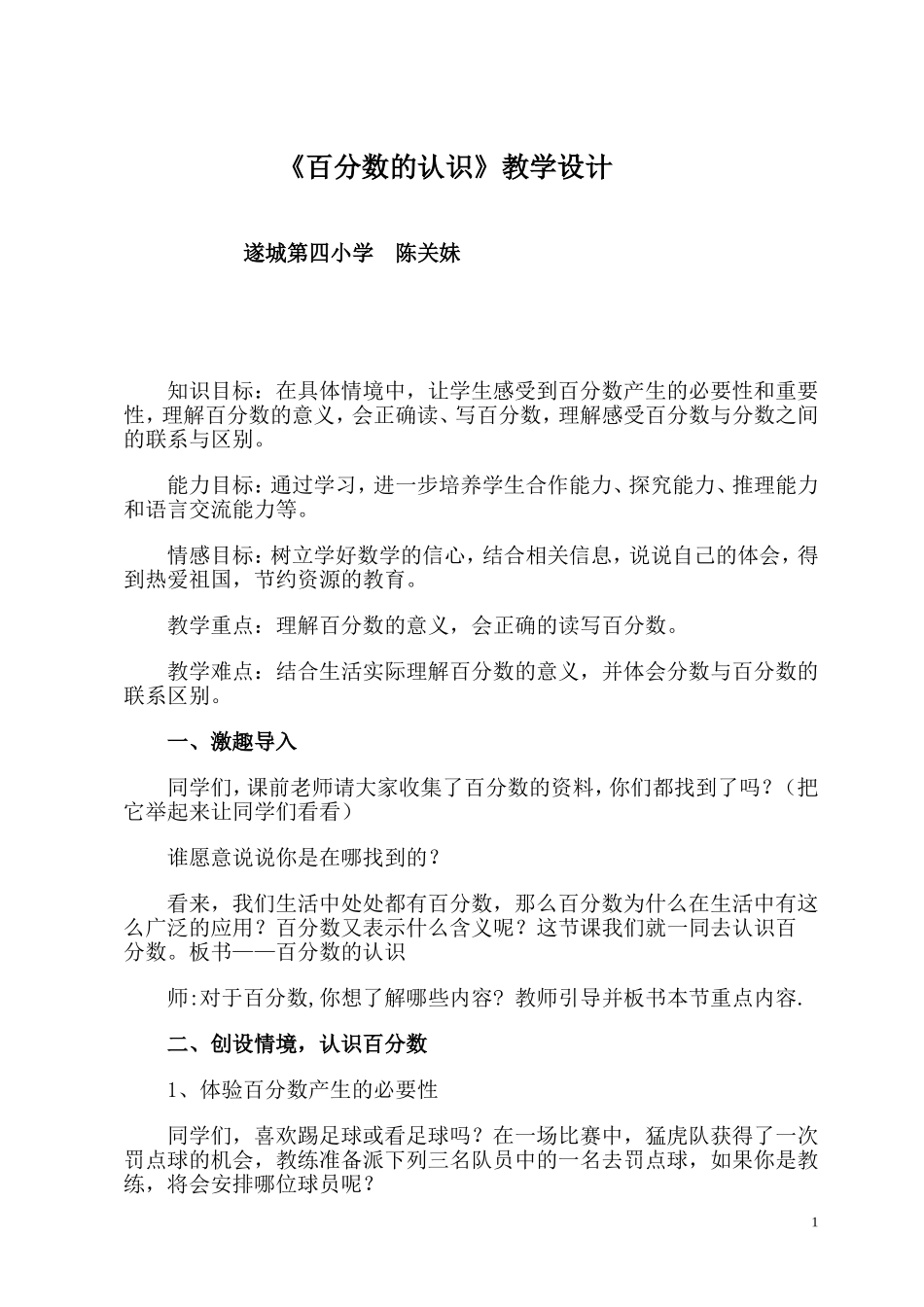 百分数的认识教案_第1页