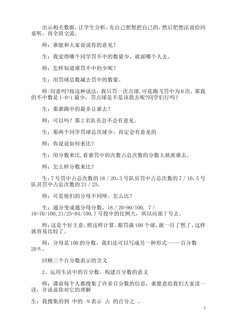 百分数的认识教案_第2页