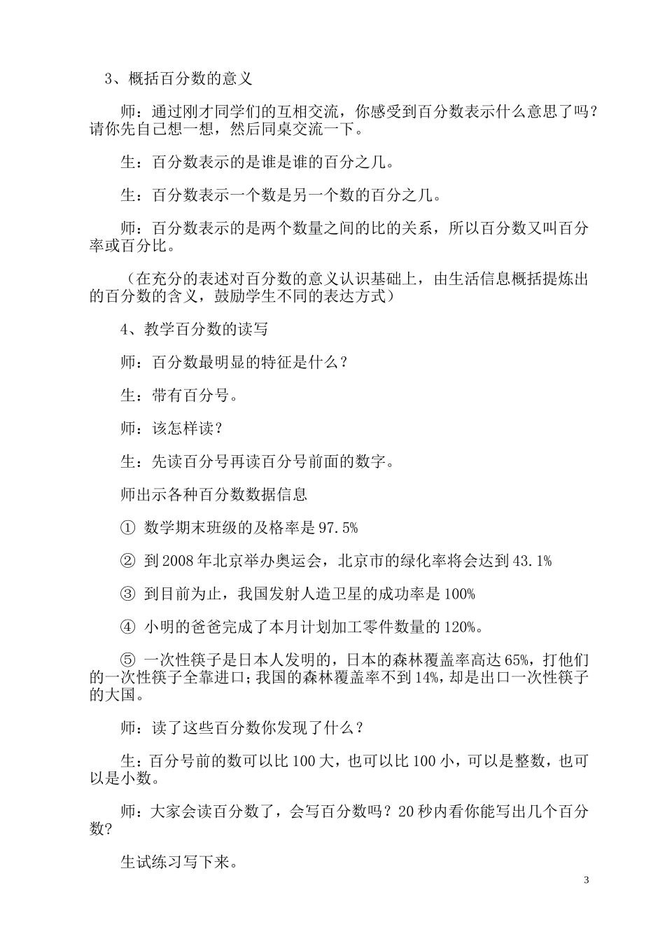 百分数的认识教案_第3页