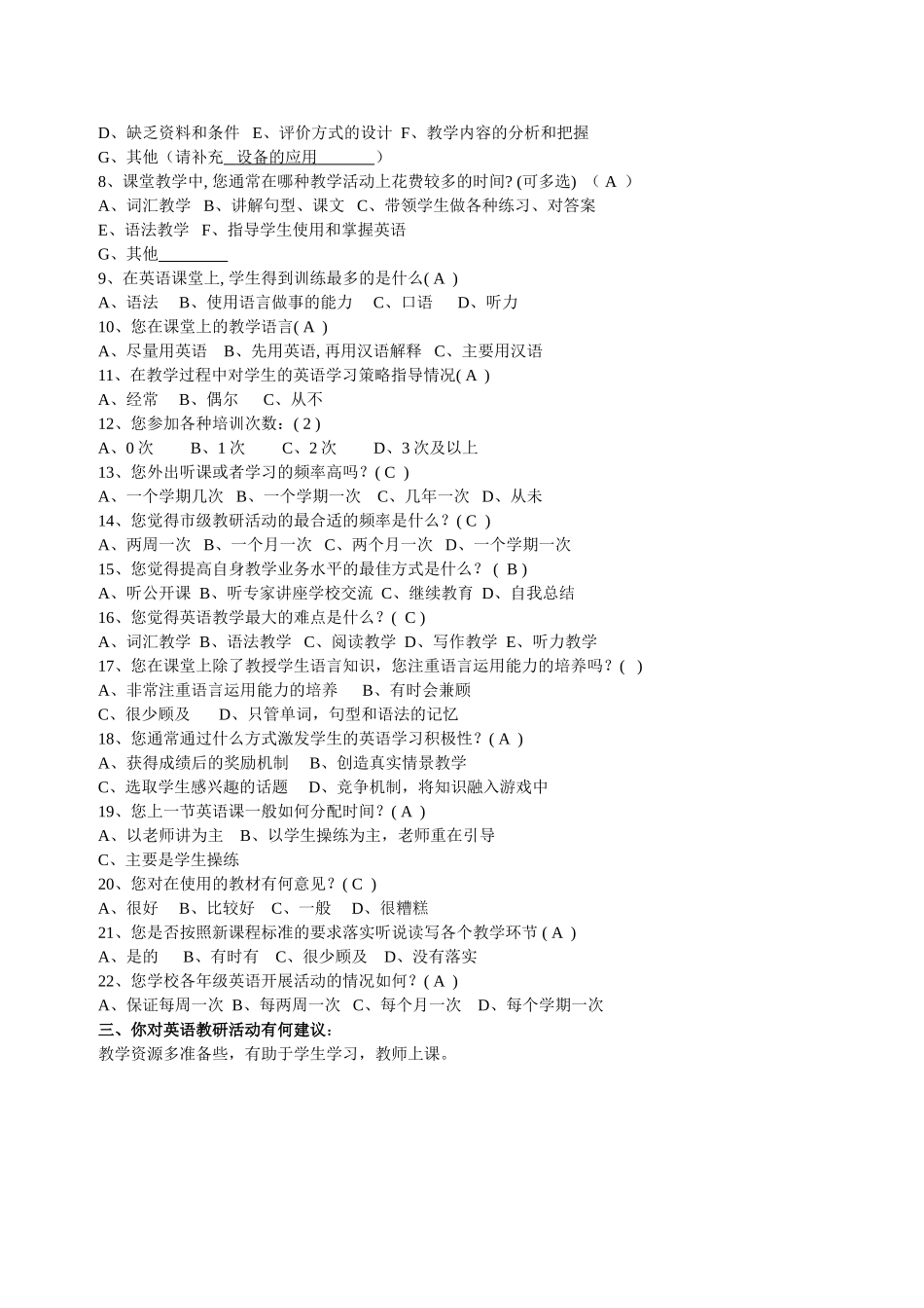 教师问卷调查——邢燕军_第2页