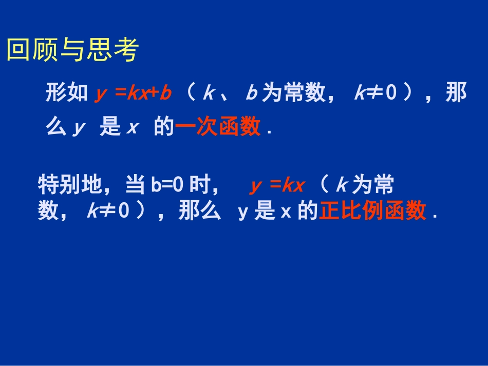 初中三年级数学上册第五章反比例函数1．反比例函数课件[1]_第3页