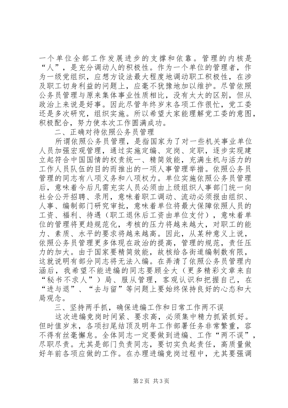在XX街道内部进编竞岗动员大会上的讲话发言_第2页