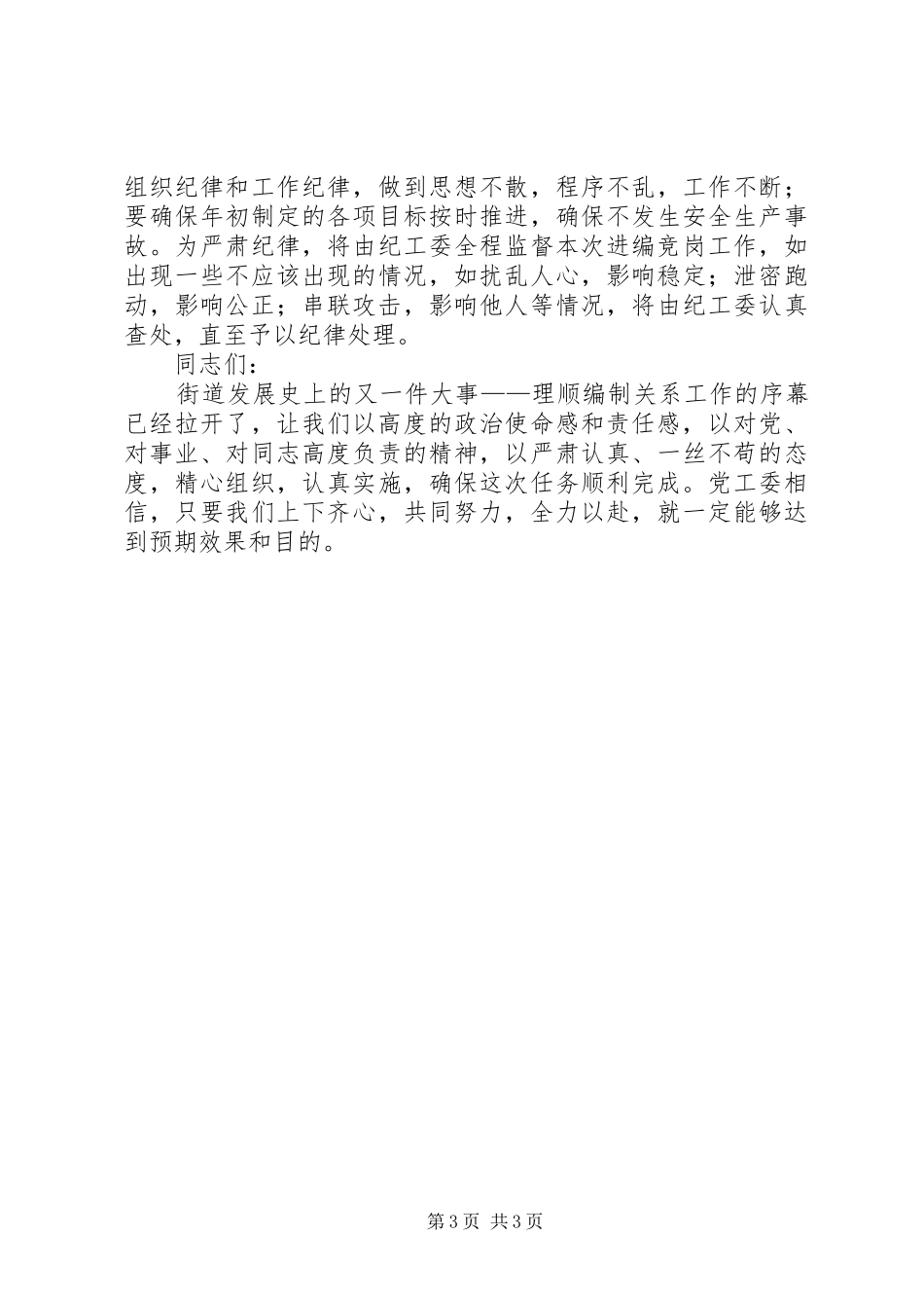 在XX街道内部进编竞岗动员大会上的讲话发言_第3页