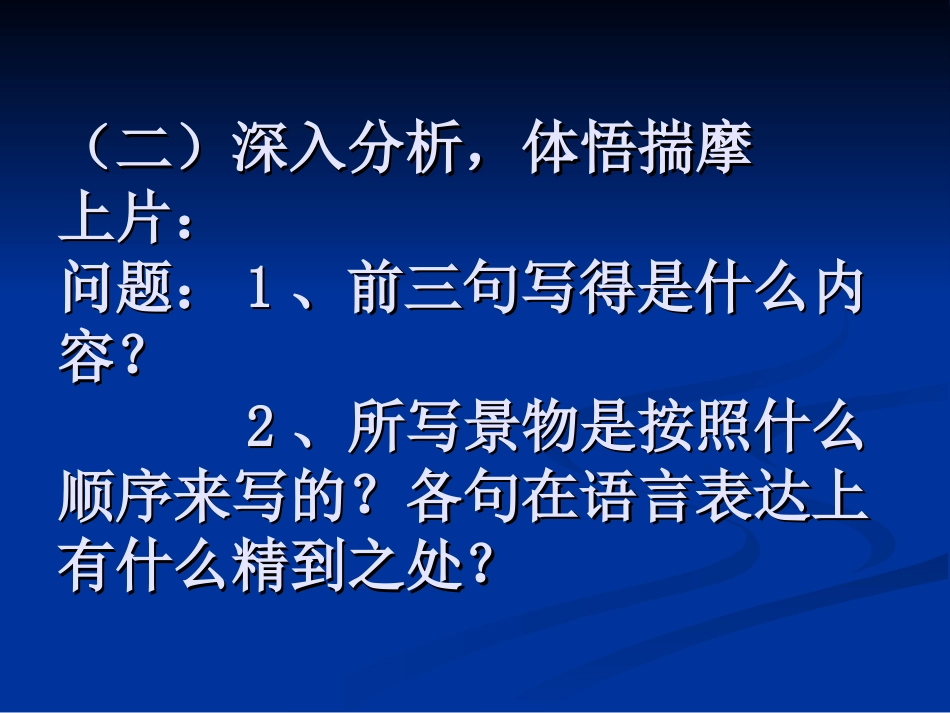 沁园春长沙（第二课时）_第2页