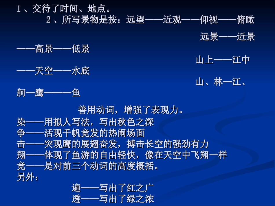 沁园春长沙（第二课时）_第3页