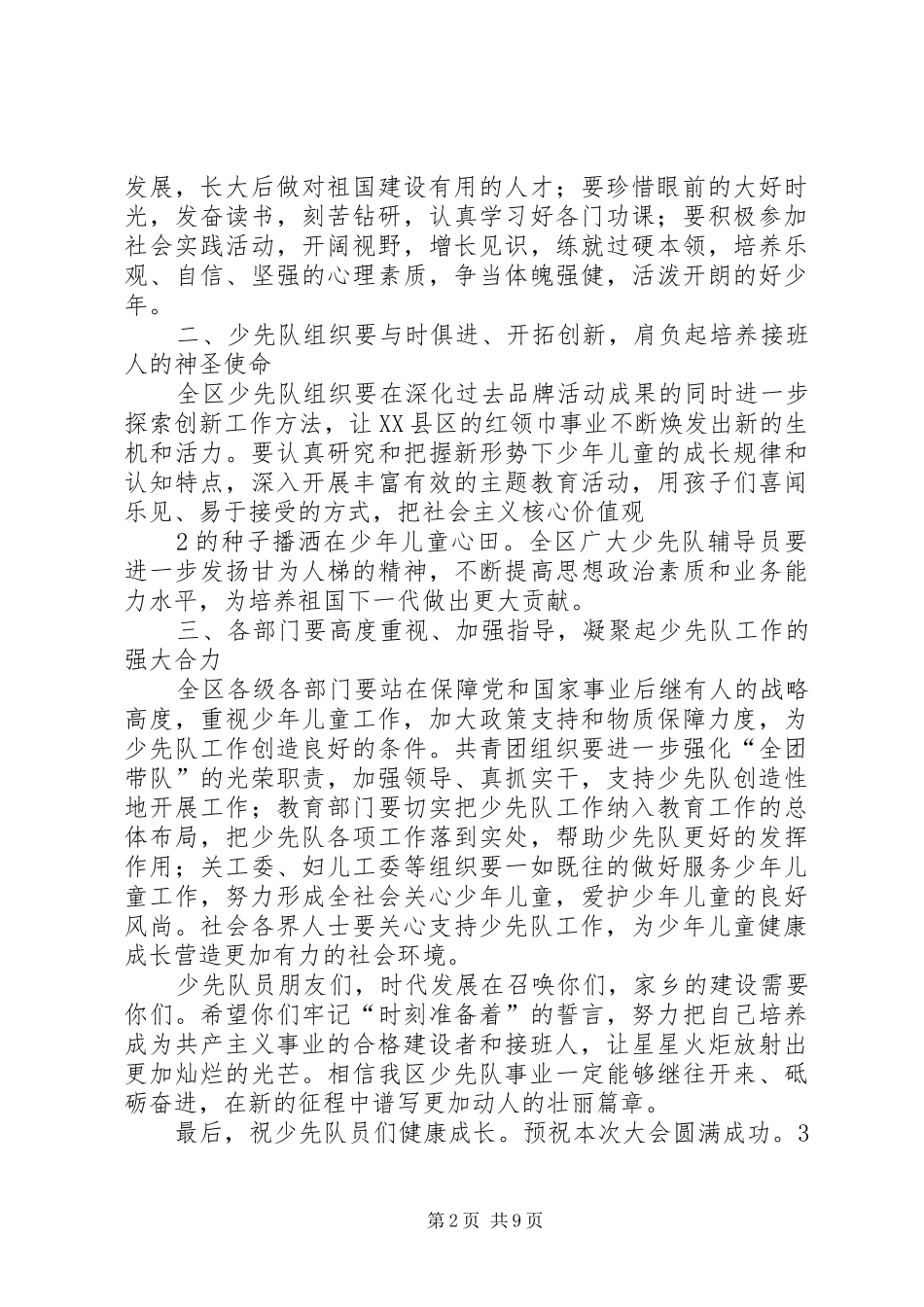 领导在开幕式上的讲话发言_第2页