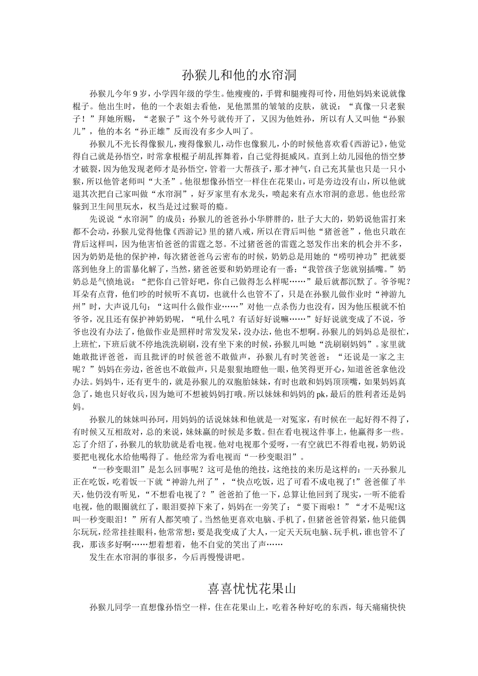 小迷糊孙猴儿_第1页
