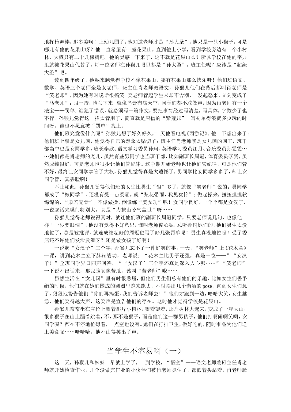 小迷糊孙猴儿_第2页