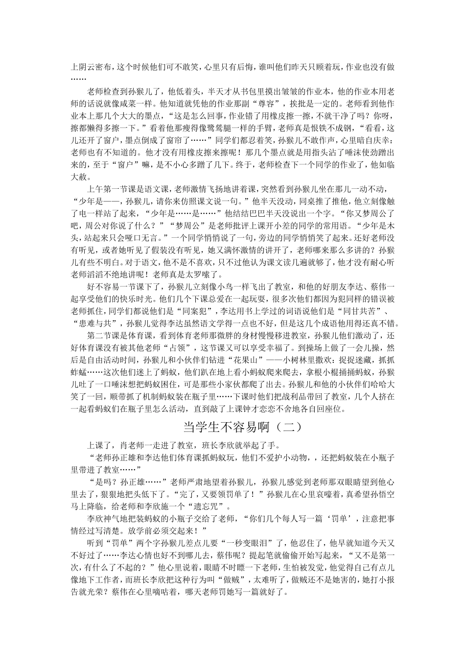 小迷糊孙猴儿_第3页