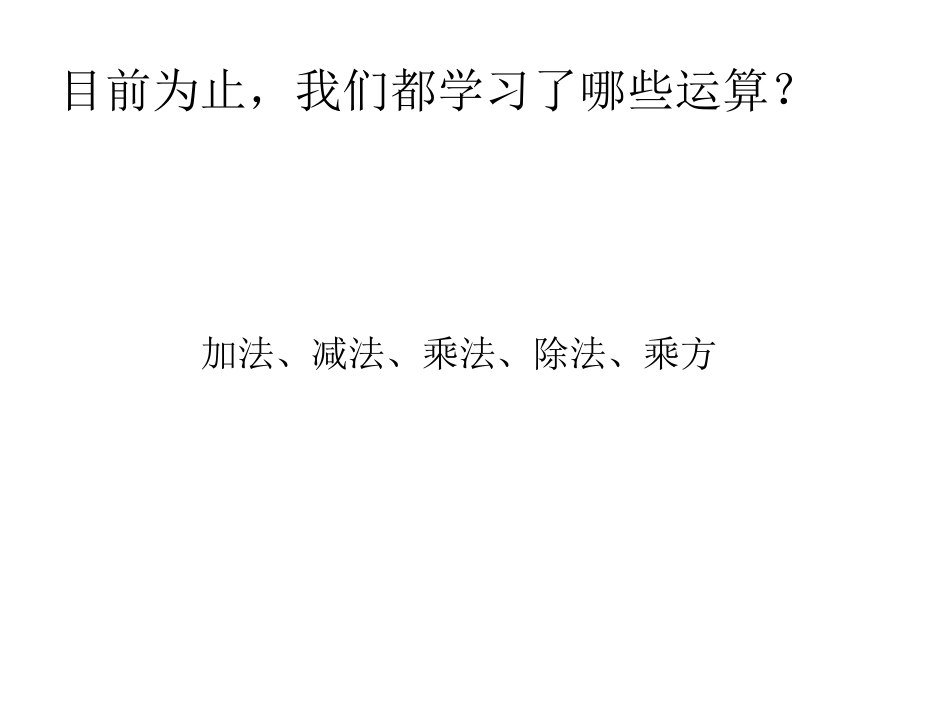 有理数的混合运算课件_第2页