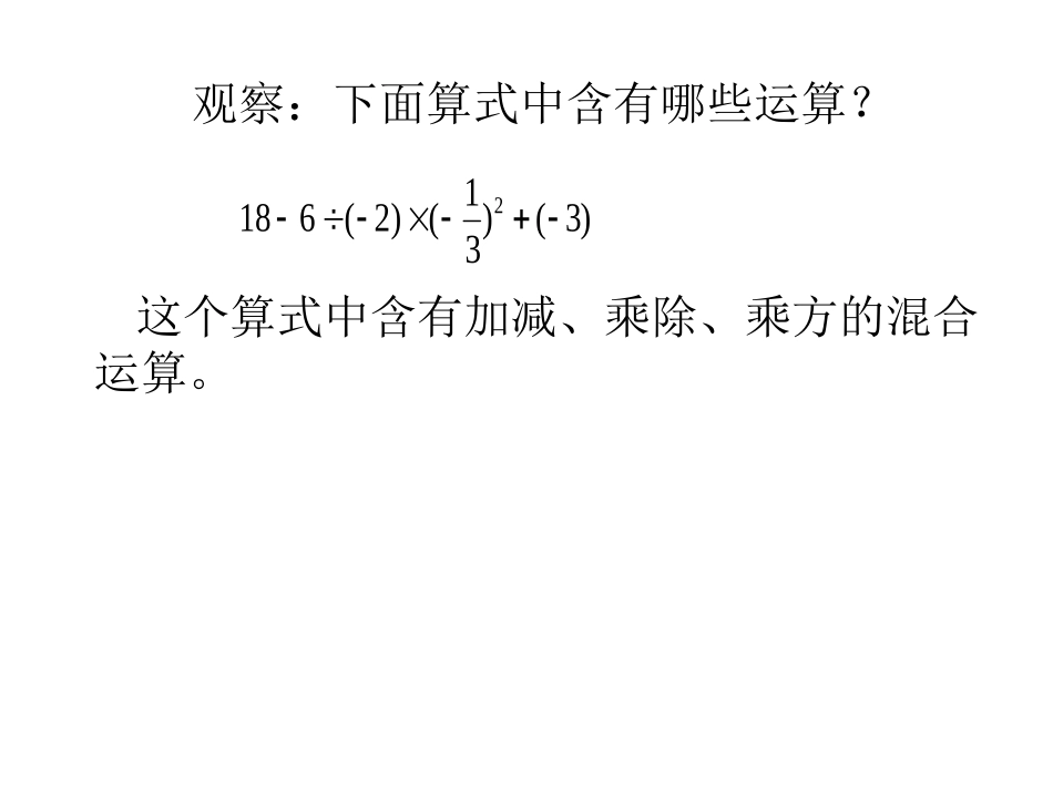 有理数的混合运算课件_第3页