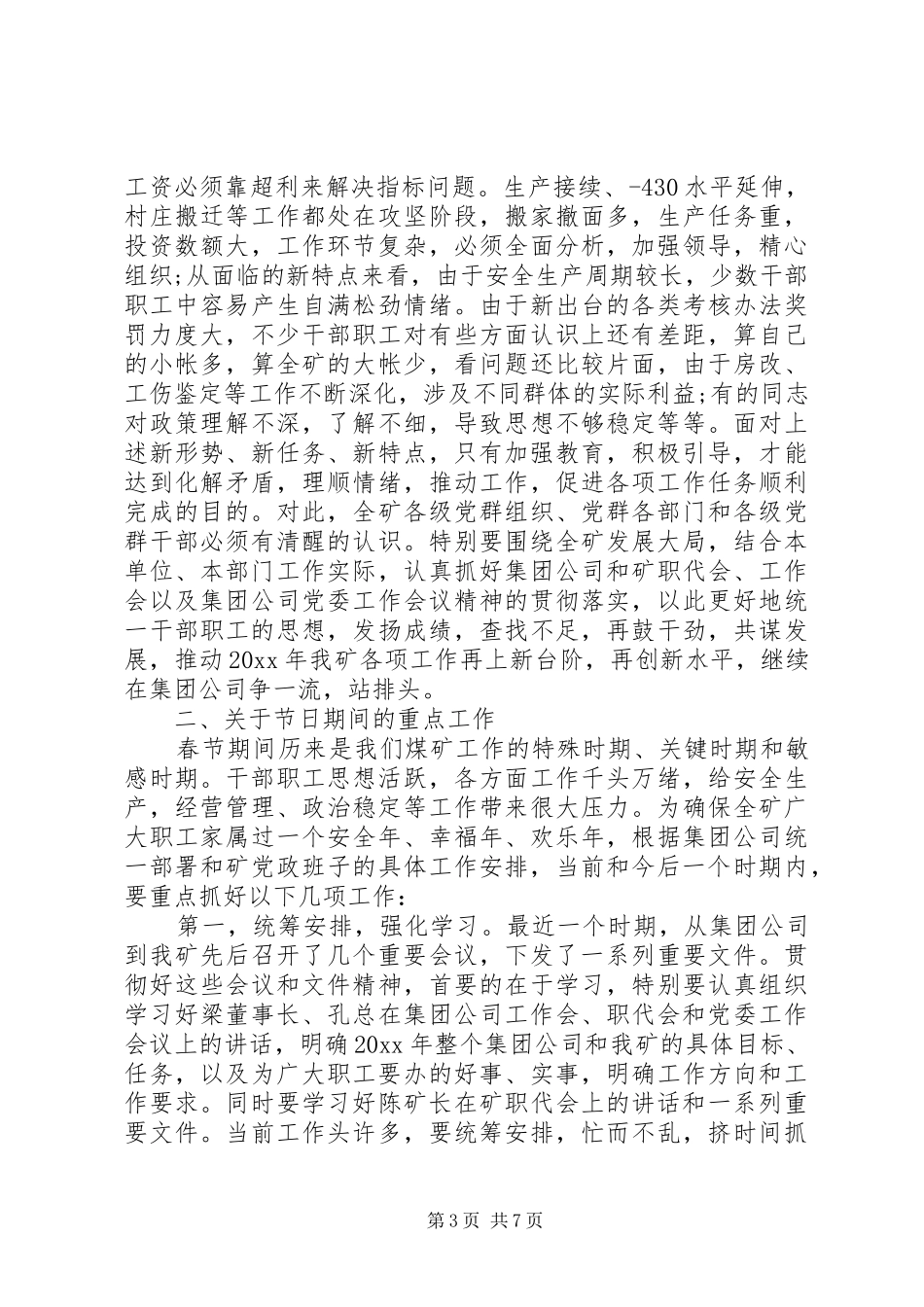 支部书记会议上的讲话发言_第3页