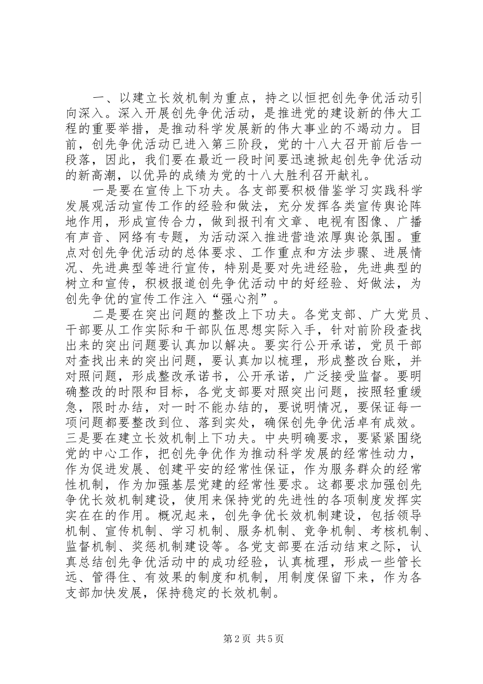 20XX年627在XX市创先争优表彰大会上的讲话发言(5)_第2页