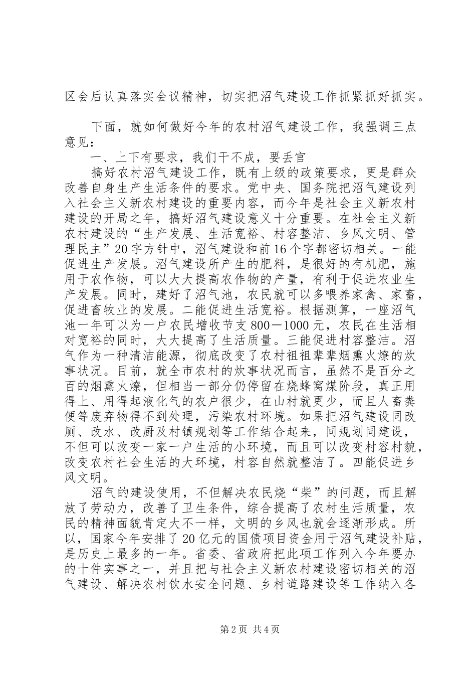 农村加强沼气建设部署讲话发言_第2页