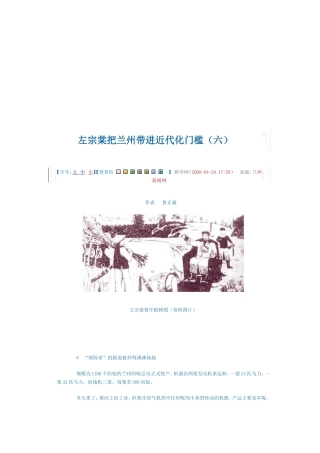 左宗棠把兰州带进近代化门槛（六）