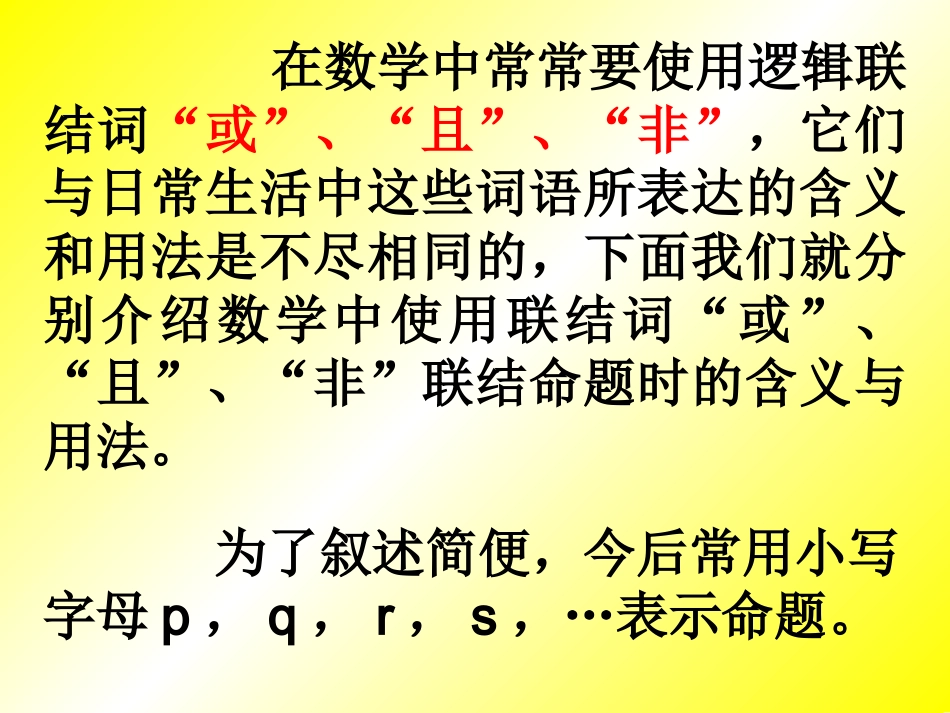 简单的逻辑联结词_第2页