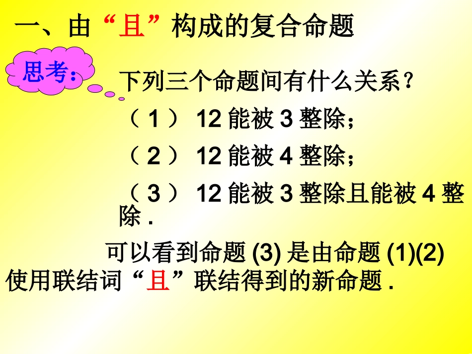 简单的逻辑联结词_第3页