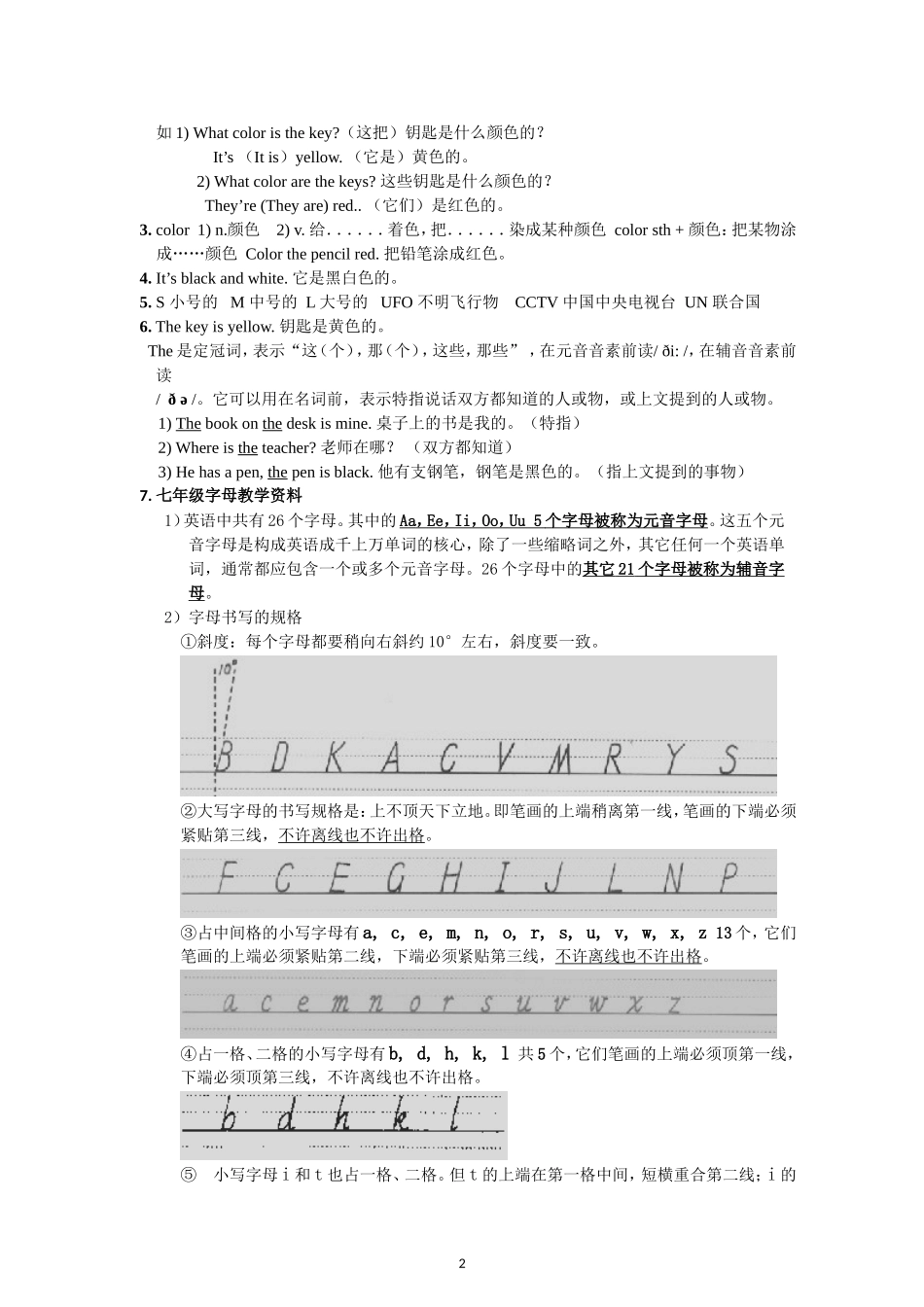 七年级英语新目标上全册知识点梳理_第2页