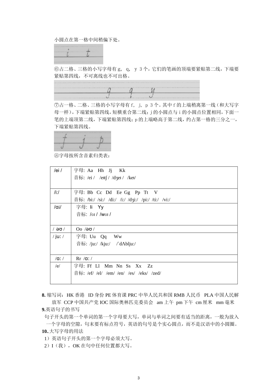 七年级英语新目标上全册知识点梳理_第3页