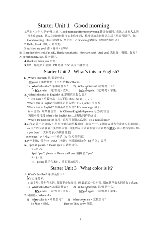 七年级英语新目标上全册知识点梳理